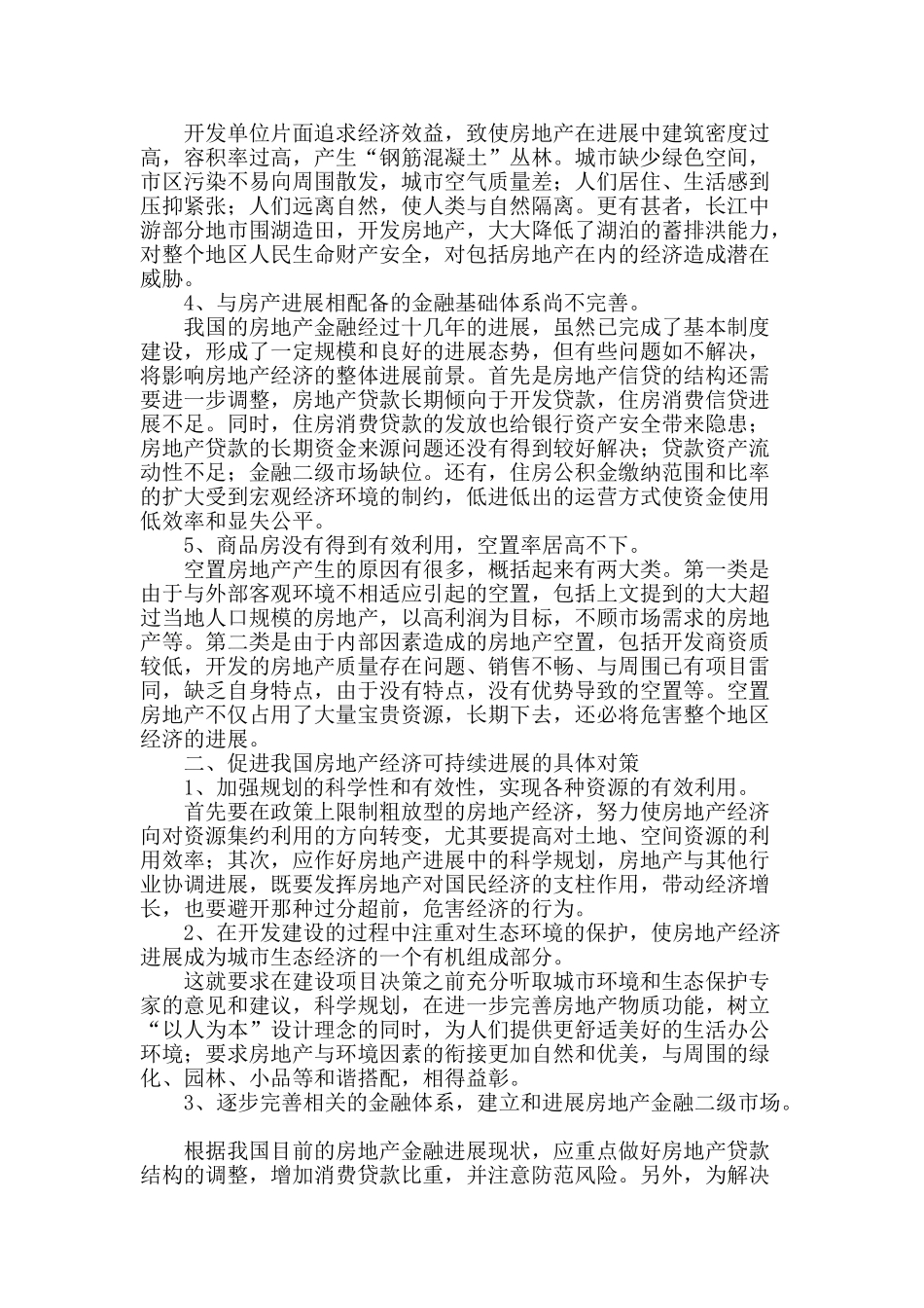 我国房地产经济可持续发展的新探讨_第2页