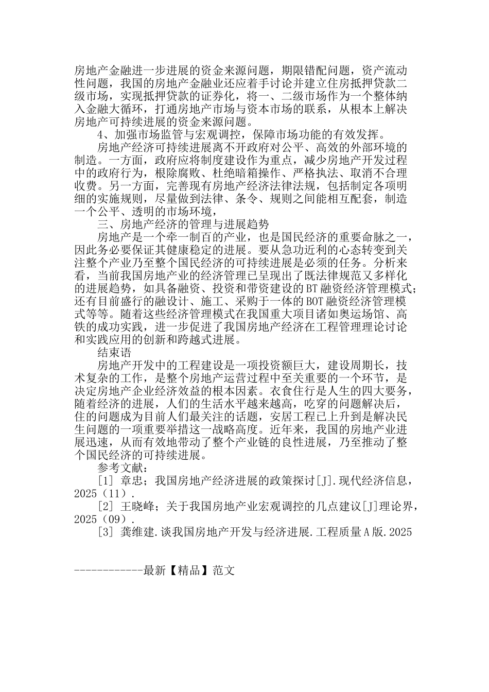 我国房地产经济可持续发展的新探讨_第3页