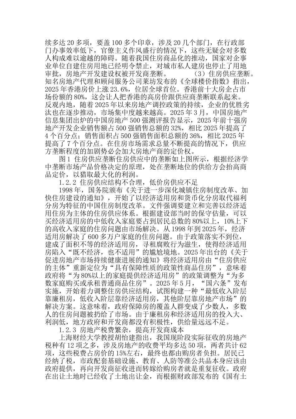 我国房价问题的供求分析_第3页