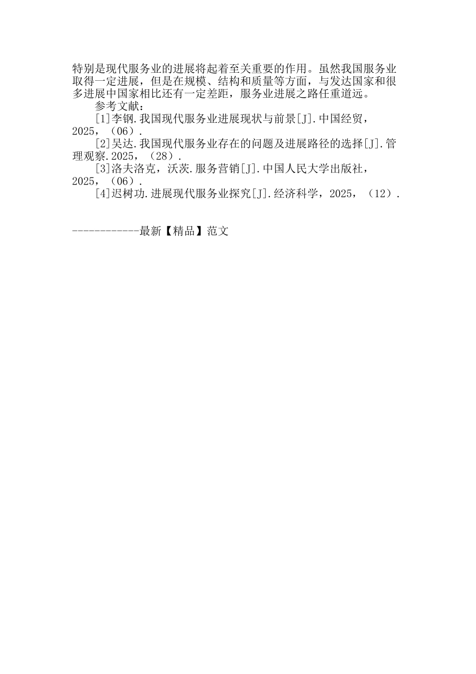 我国服务业在发展中存在的问题_第3页