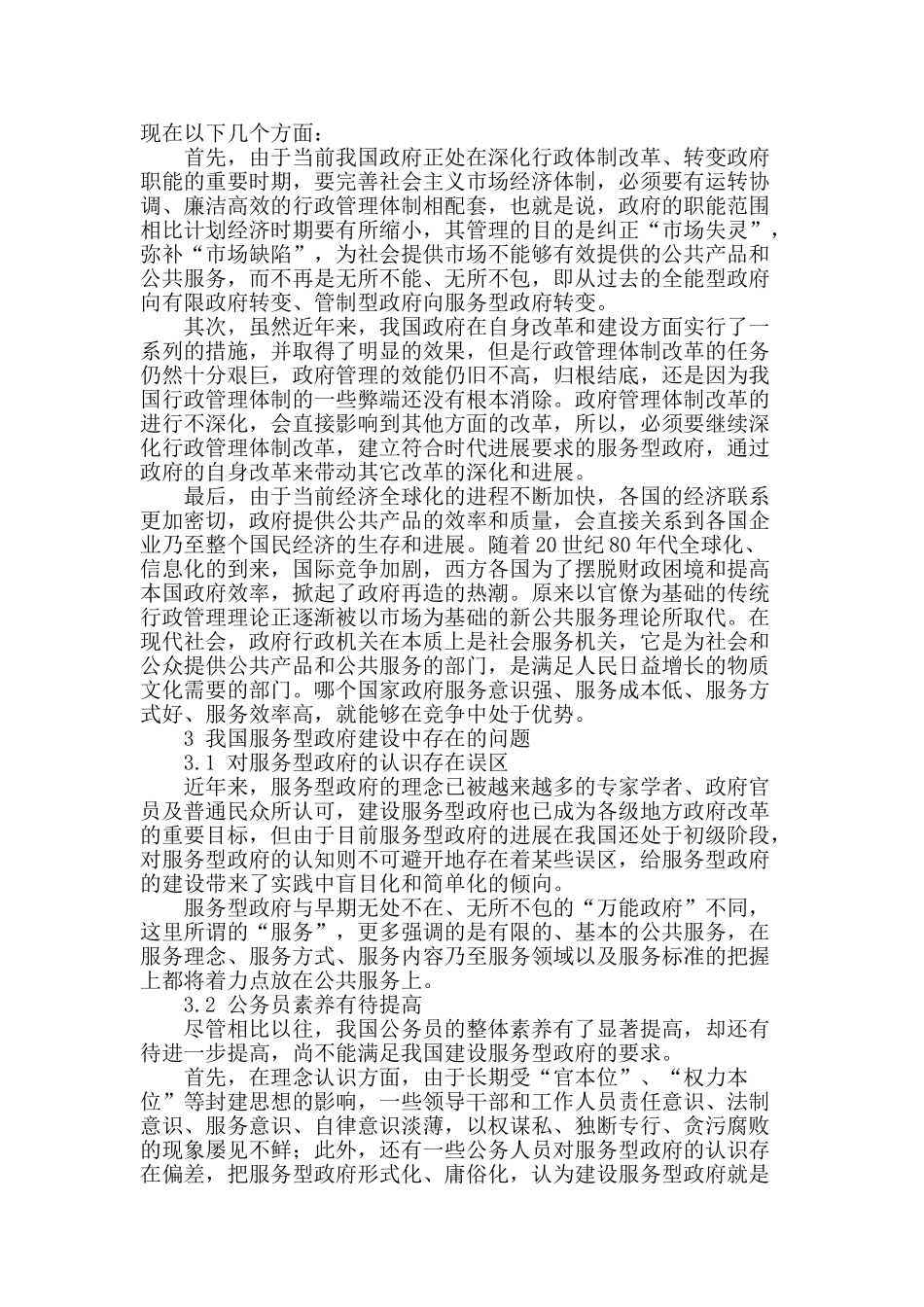 我国服务型政府建设的问题及对策研究_第2页