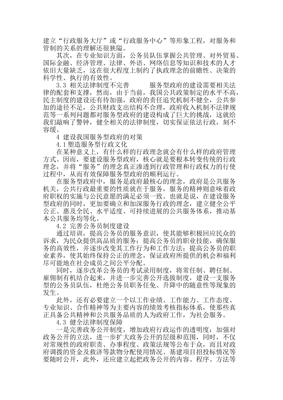 我国服务型政府建设的问题及对策研究_第3页