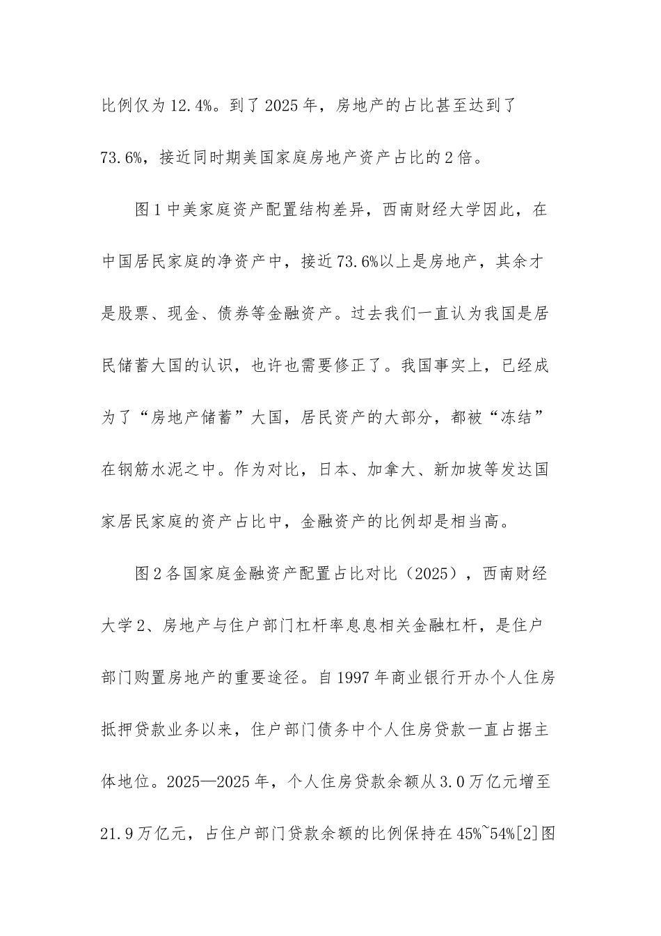 我国房地产金融风险现状及对策_第2页