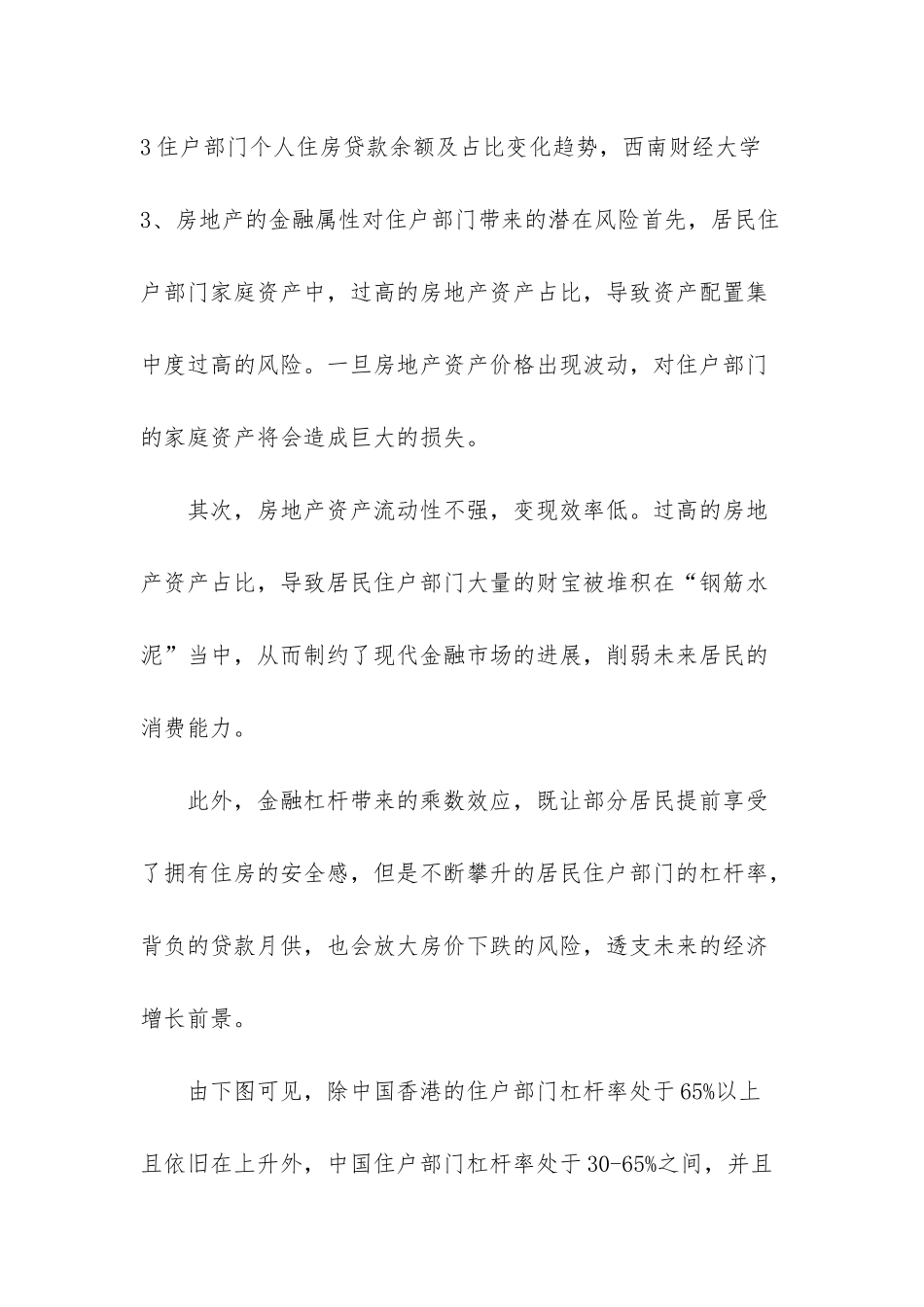 我国房地产金融风险现状及对策_第3页
