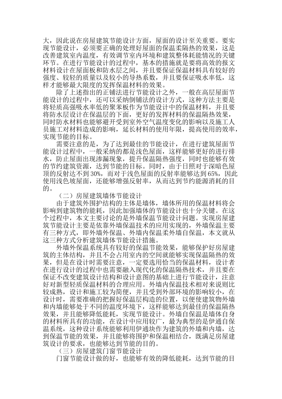 我国房屋建筑节能设计问题初探_第2页