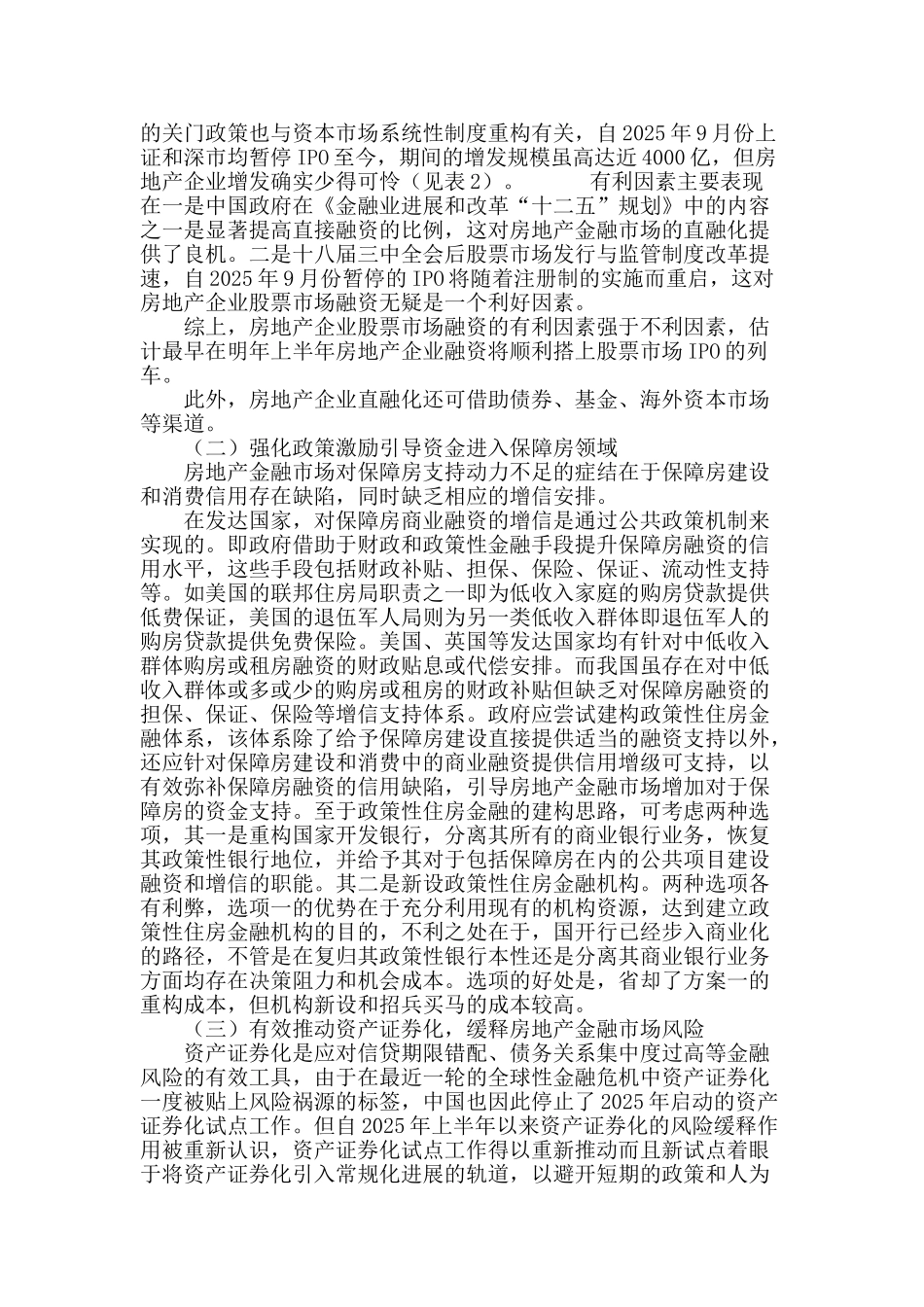 我国房地产金融市场存在的问题和对策_第3页