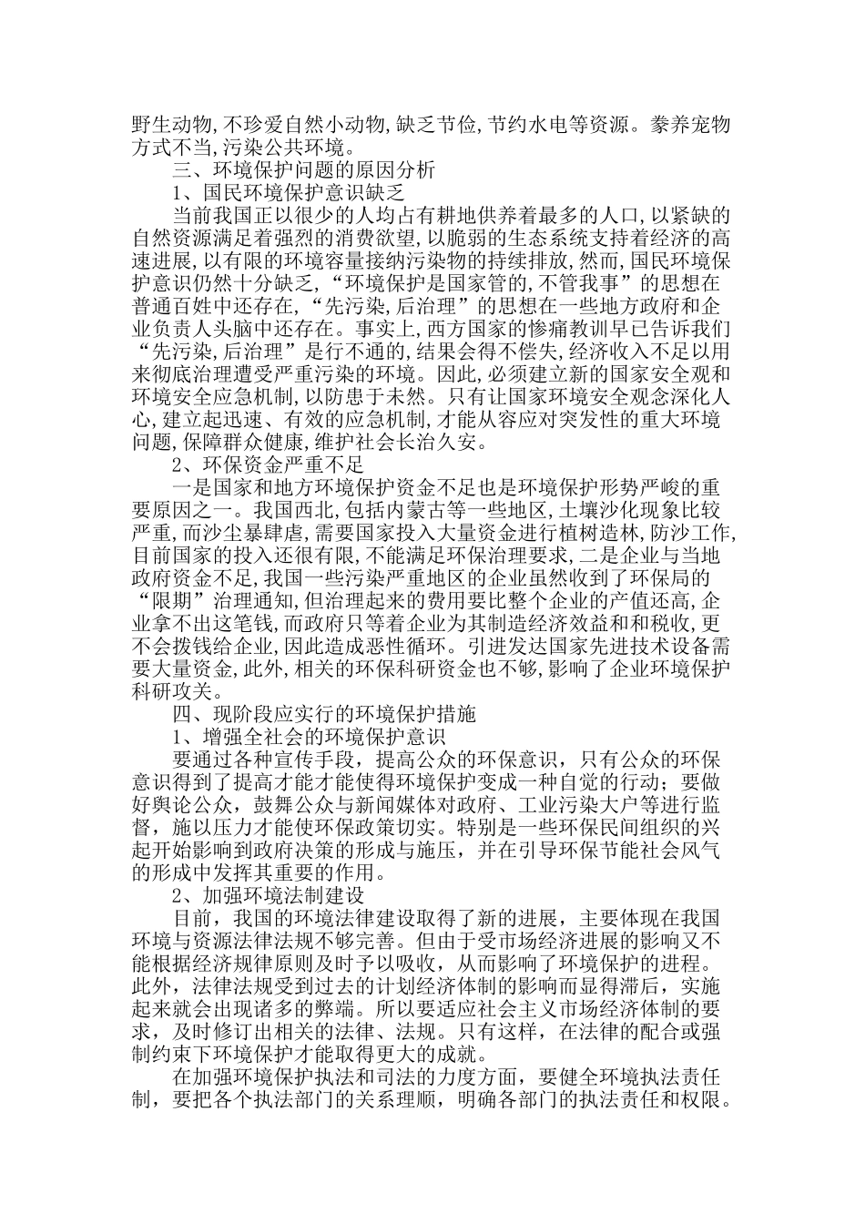我国环境保护问题的若干思考_第2页