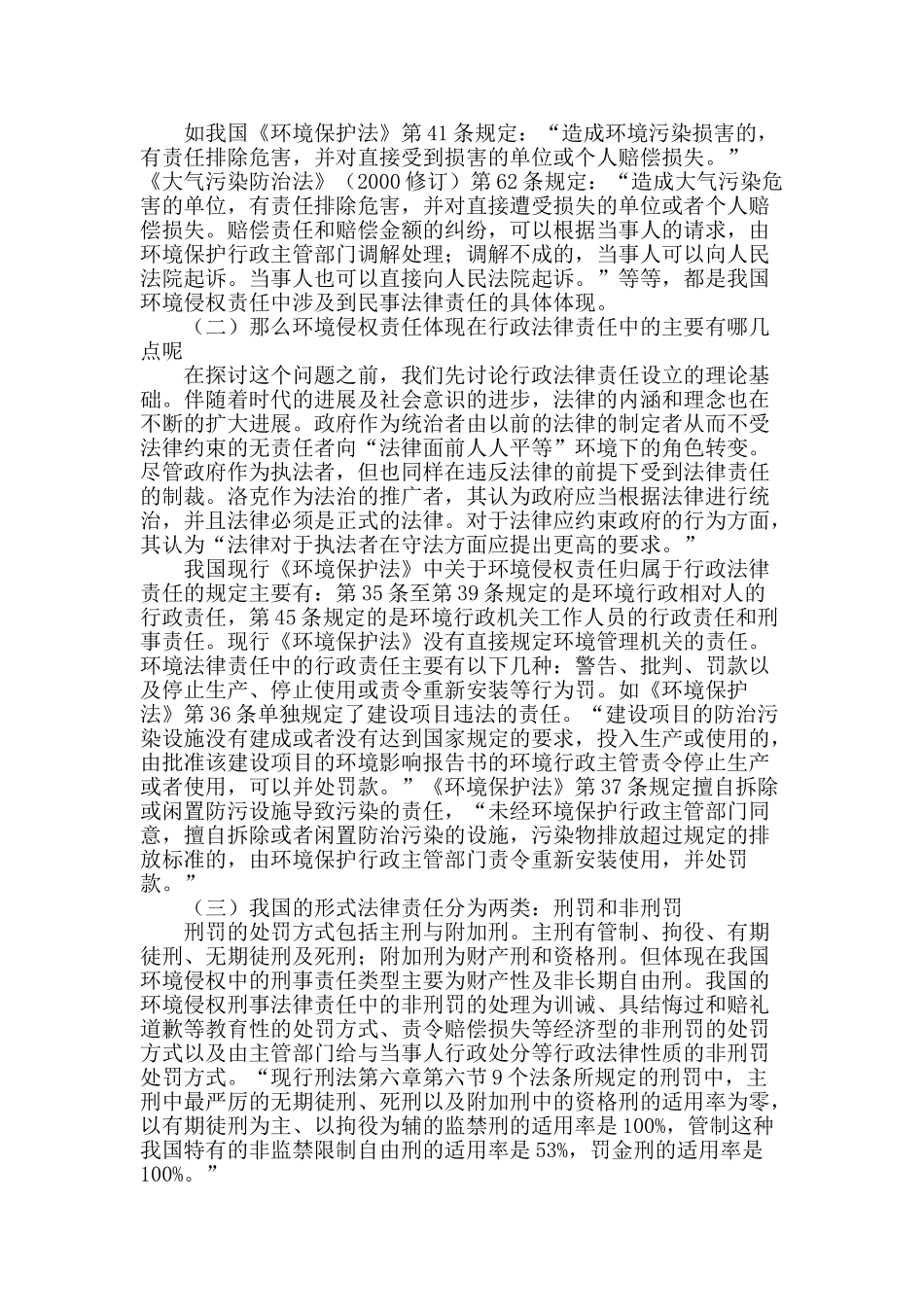 我国的环境法律责任形式分析及存在问题与对策_第2页