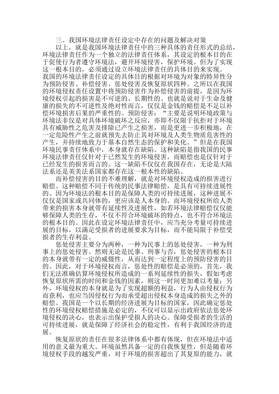 我国的环境法律责任形式分析及存在问题与对策_第3页