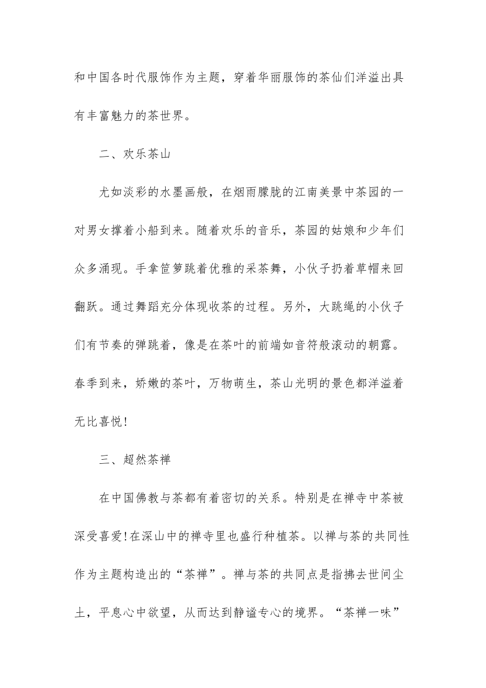 我国的传统茶文化介绍-中国传统文化茶文化_第2页