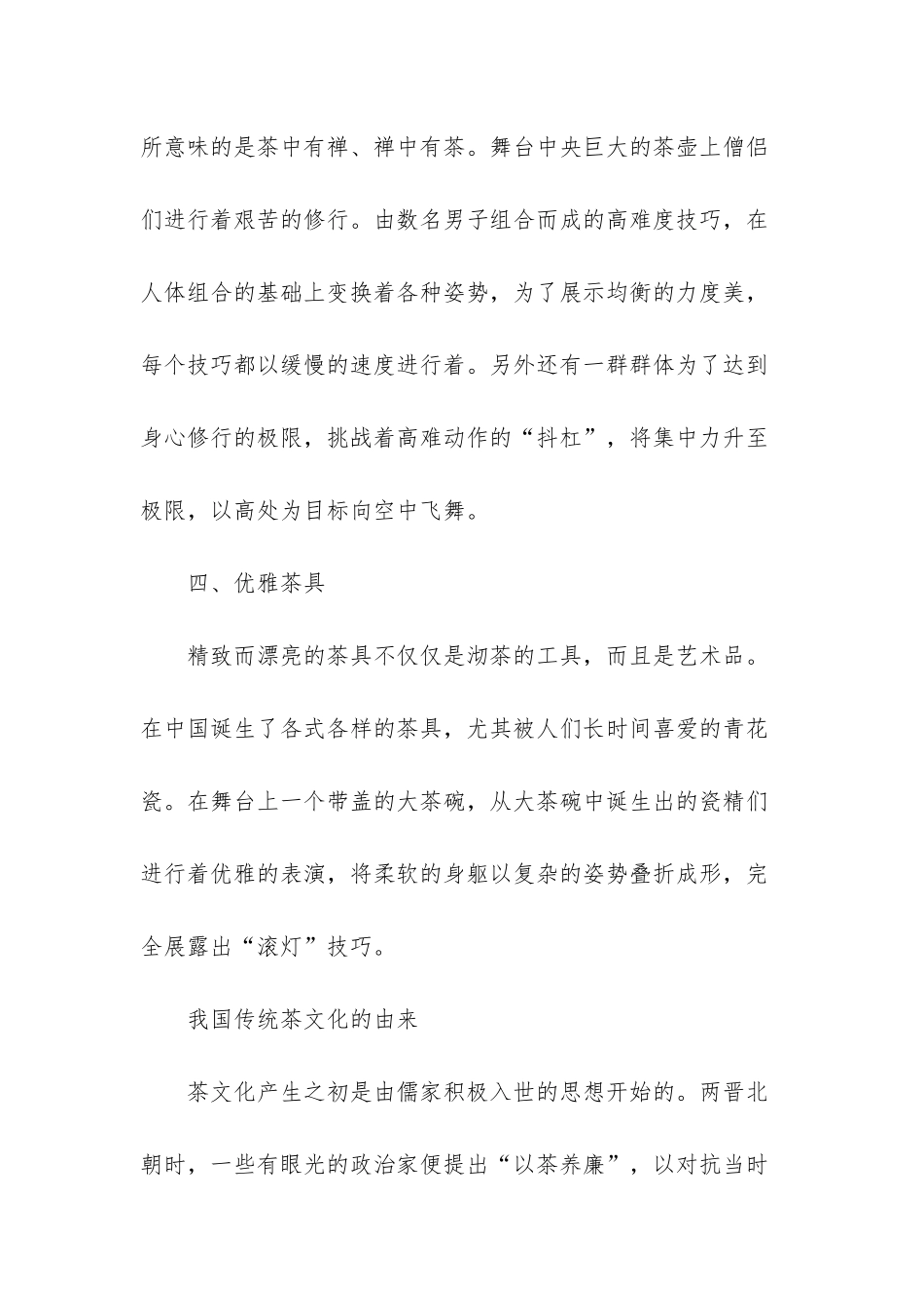 我国的传统茶文化介绍-中国传统文化茶文化_第3页