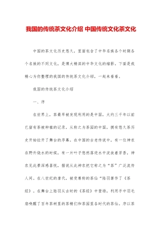 我国的传统茶文化介绍-中国传统文化茶文化