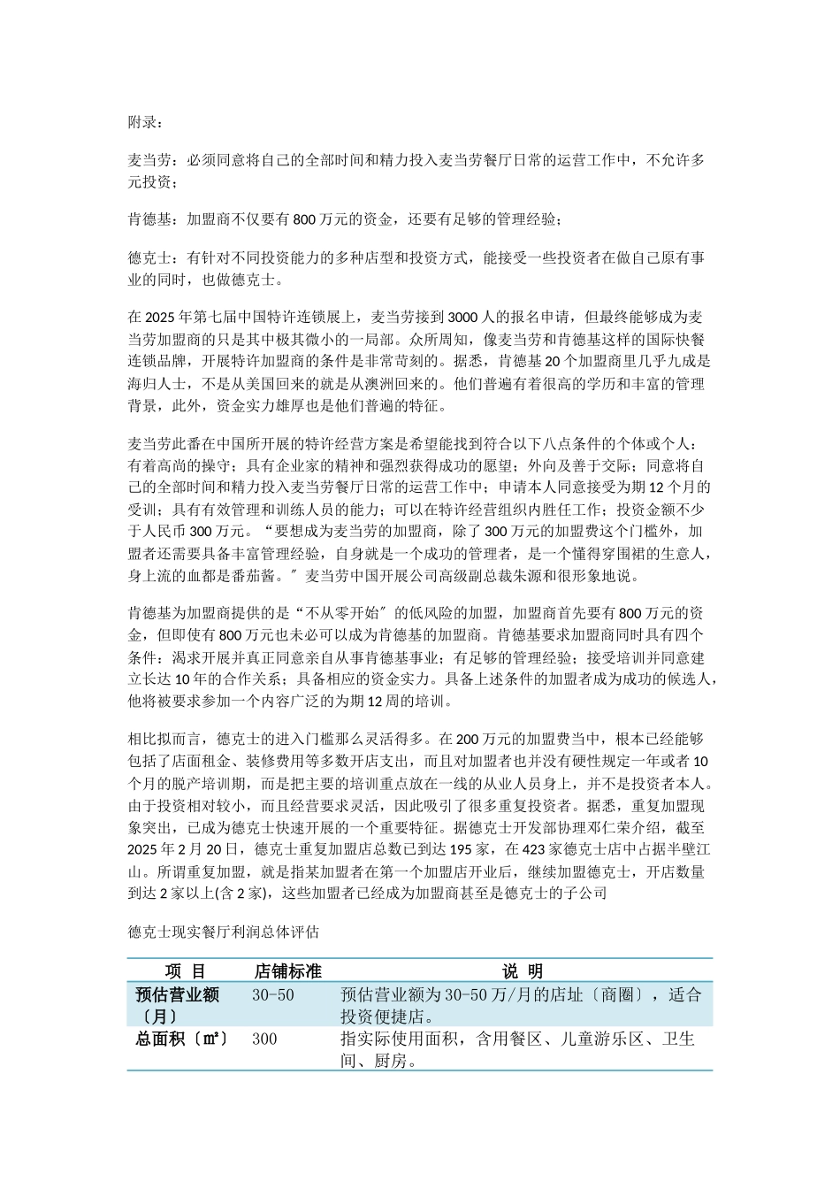 我国餐饮行业规模问题分析调查_第2页