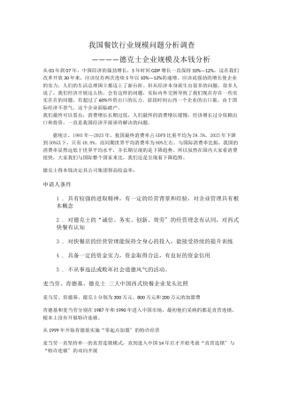 我国餐饮行业规模问题分析调查