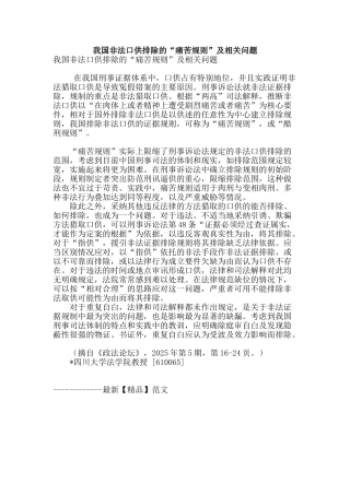 我国非法口供排除的“痛苦规则”及相关问题