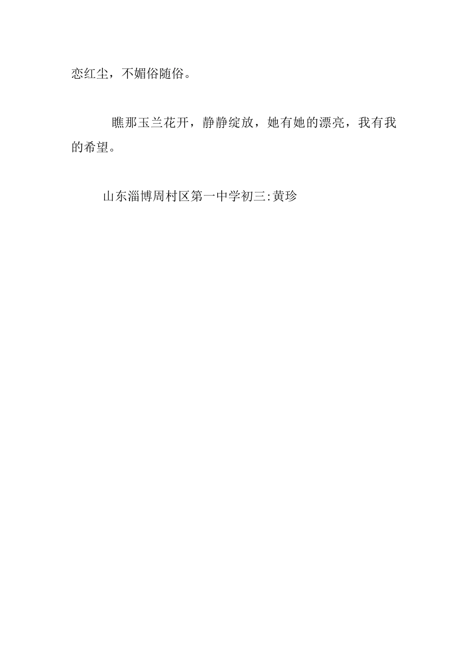 我好想那朵玉兰花开九年级散文_第3页