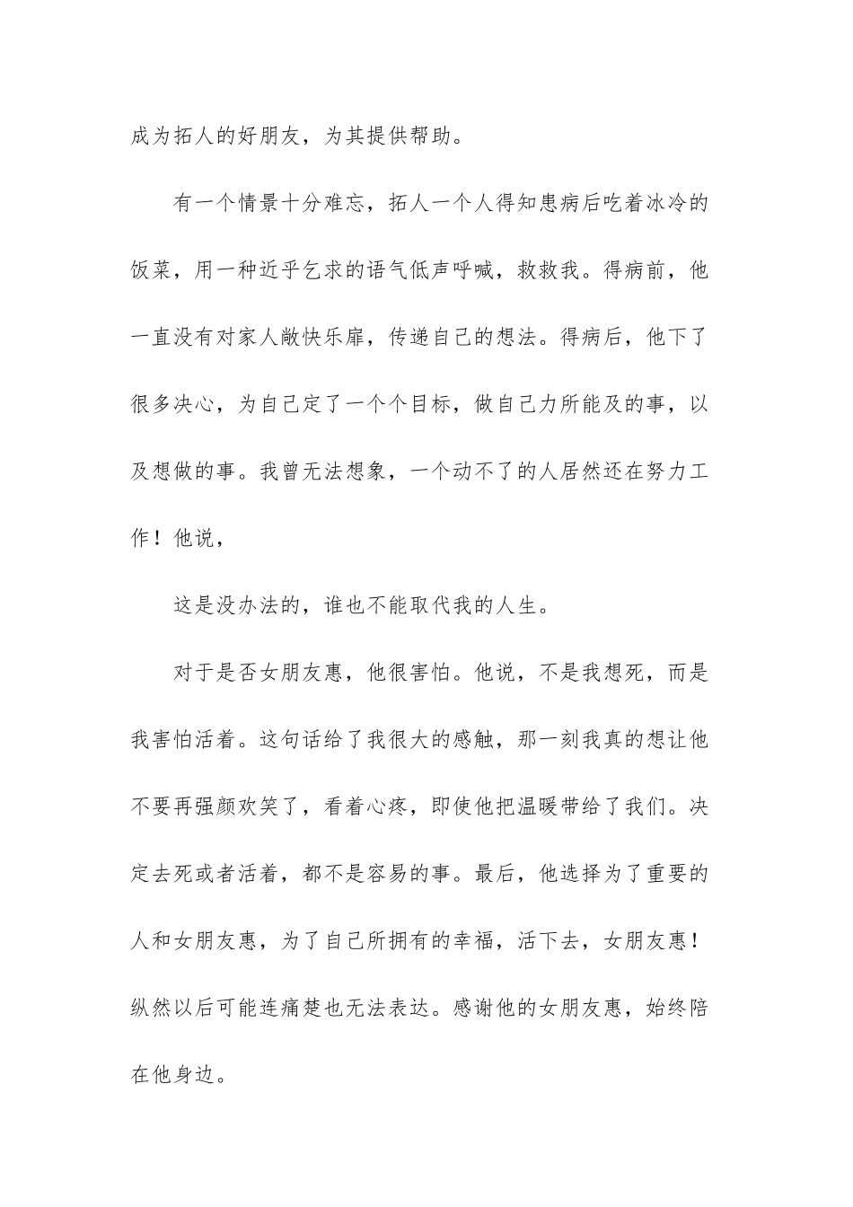我存在的时间初中观后感-红海行动观后感600字初中_第3页
