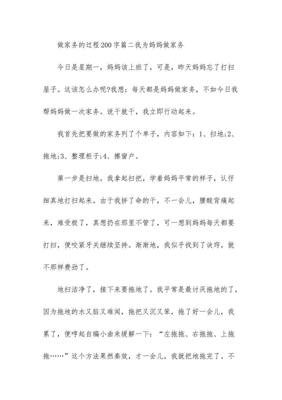 我学会了做家务200字_第3页