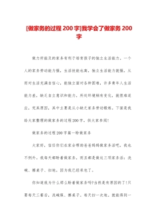 我学会了做家务200字