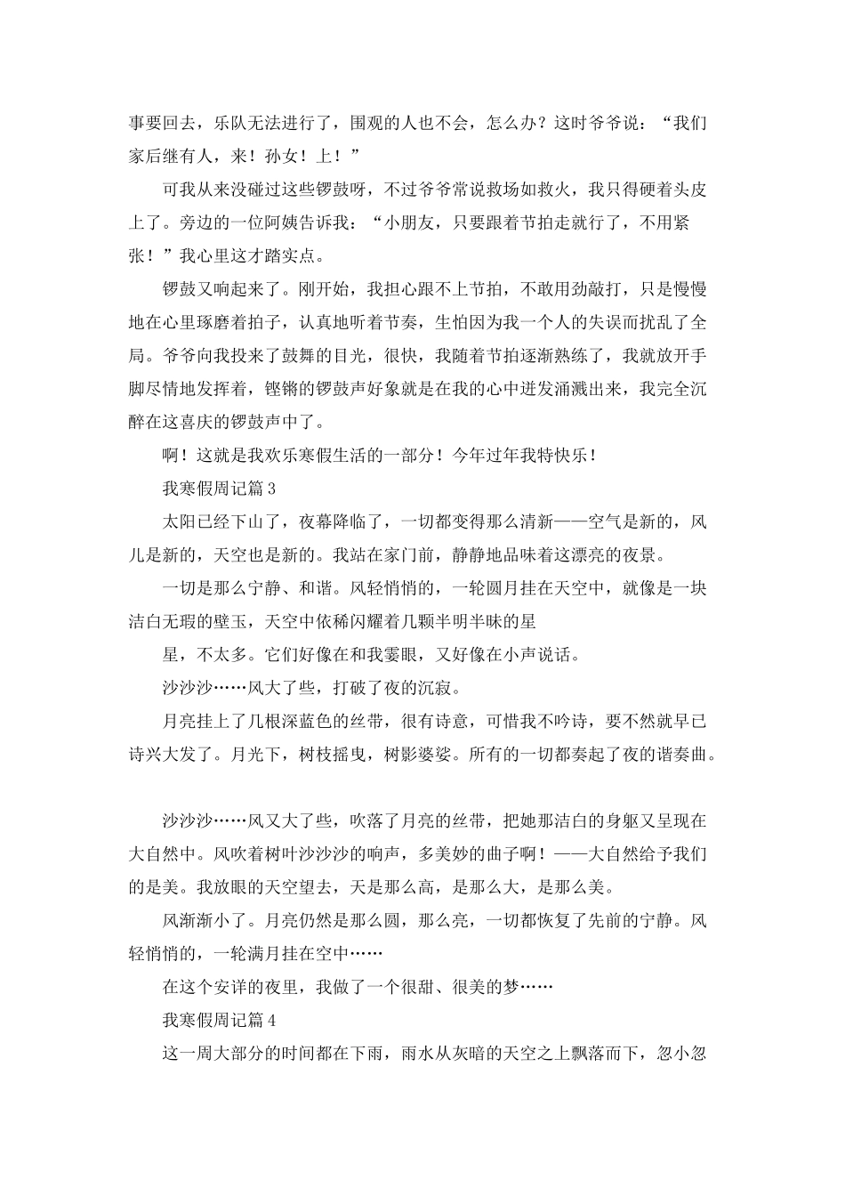 我寒假周记集锦5篇_第2页