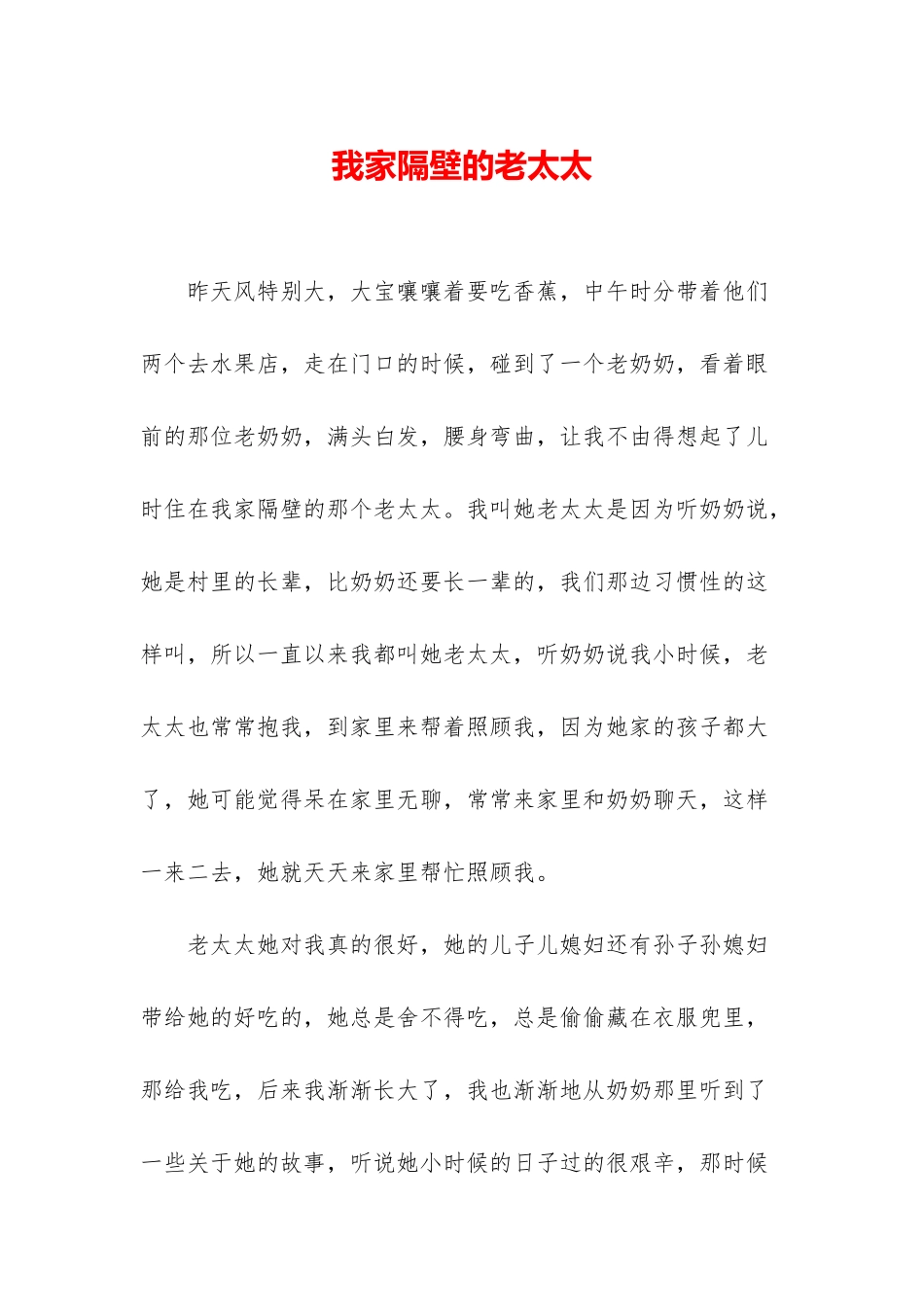我家隔壁的老太太_第1页