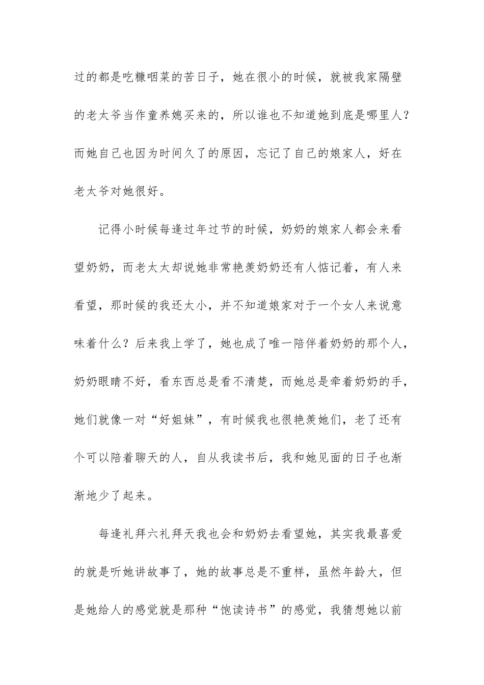 我家隔壁的老太太_第2页