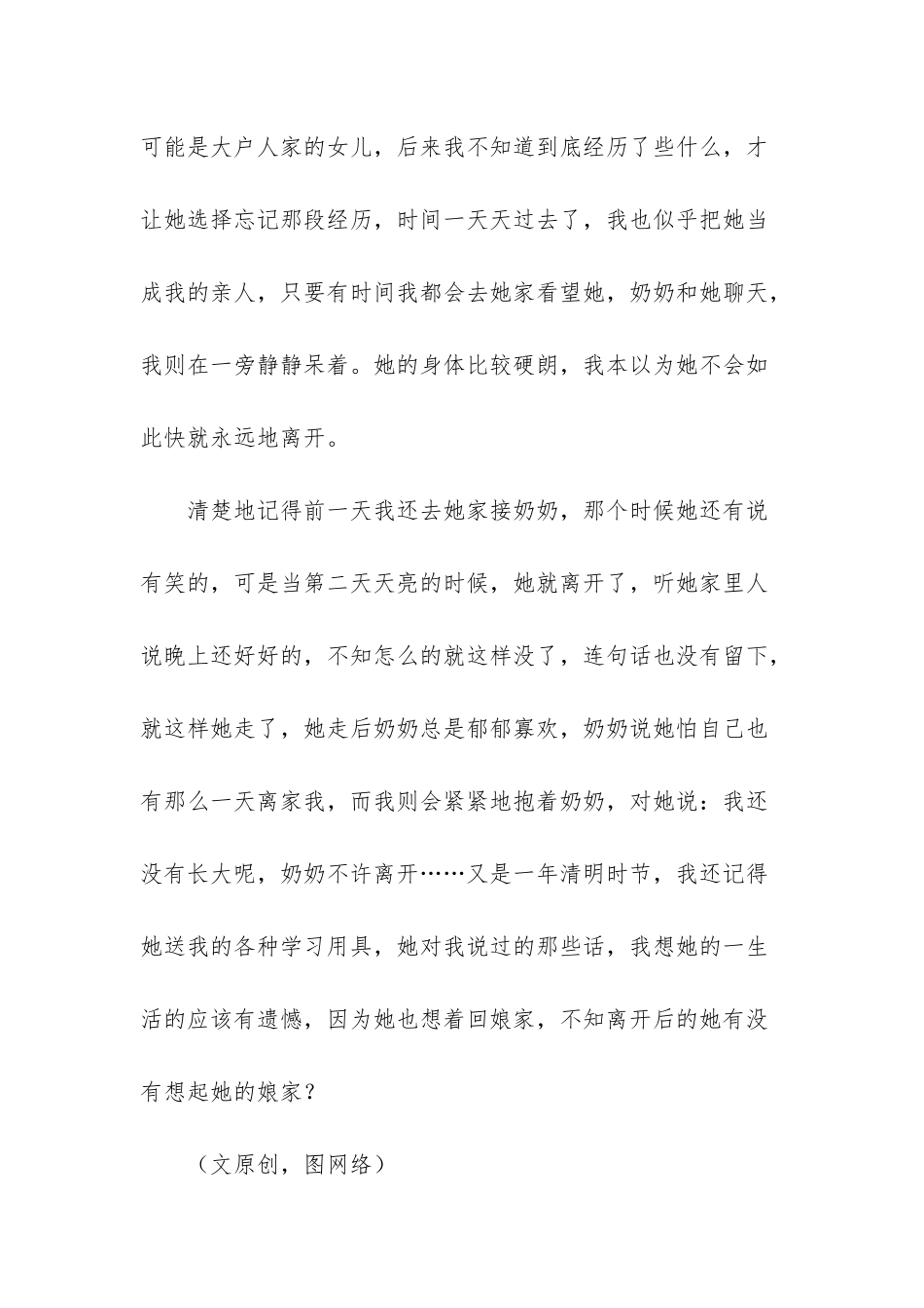 我家隔壁的老太太_第3页