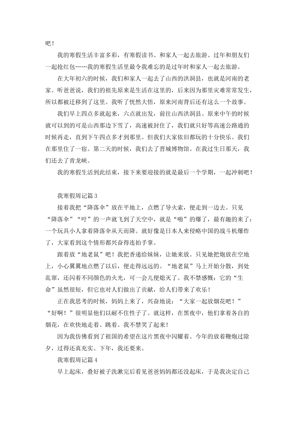 我寒假周记集合7篇_第2页