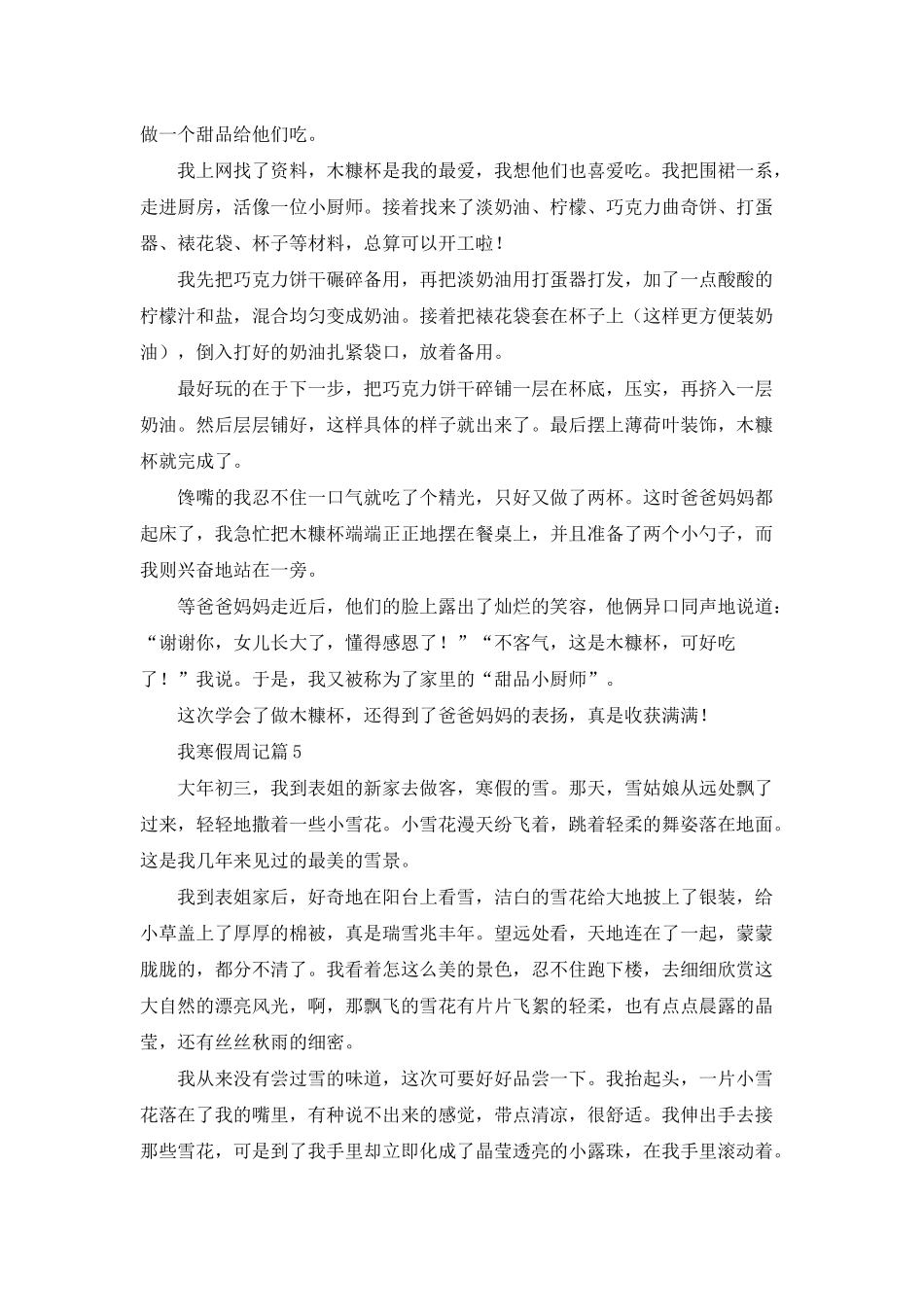 我寒假周记集合7篇_第3页