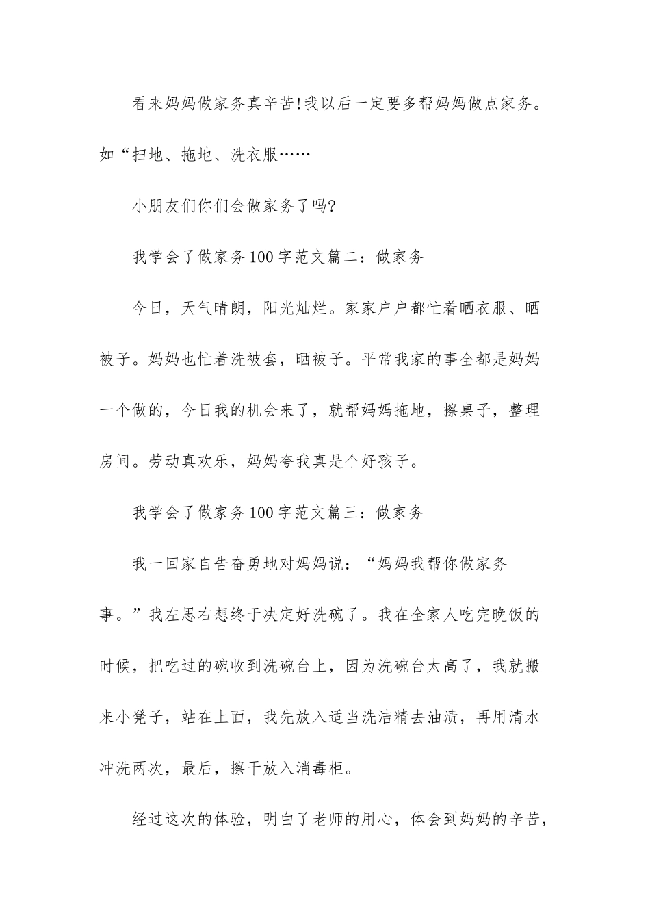 我学会了做家务开头-_第2页
