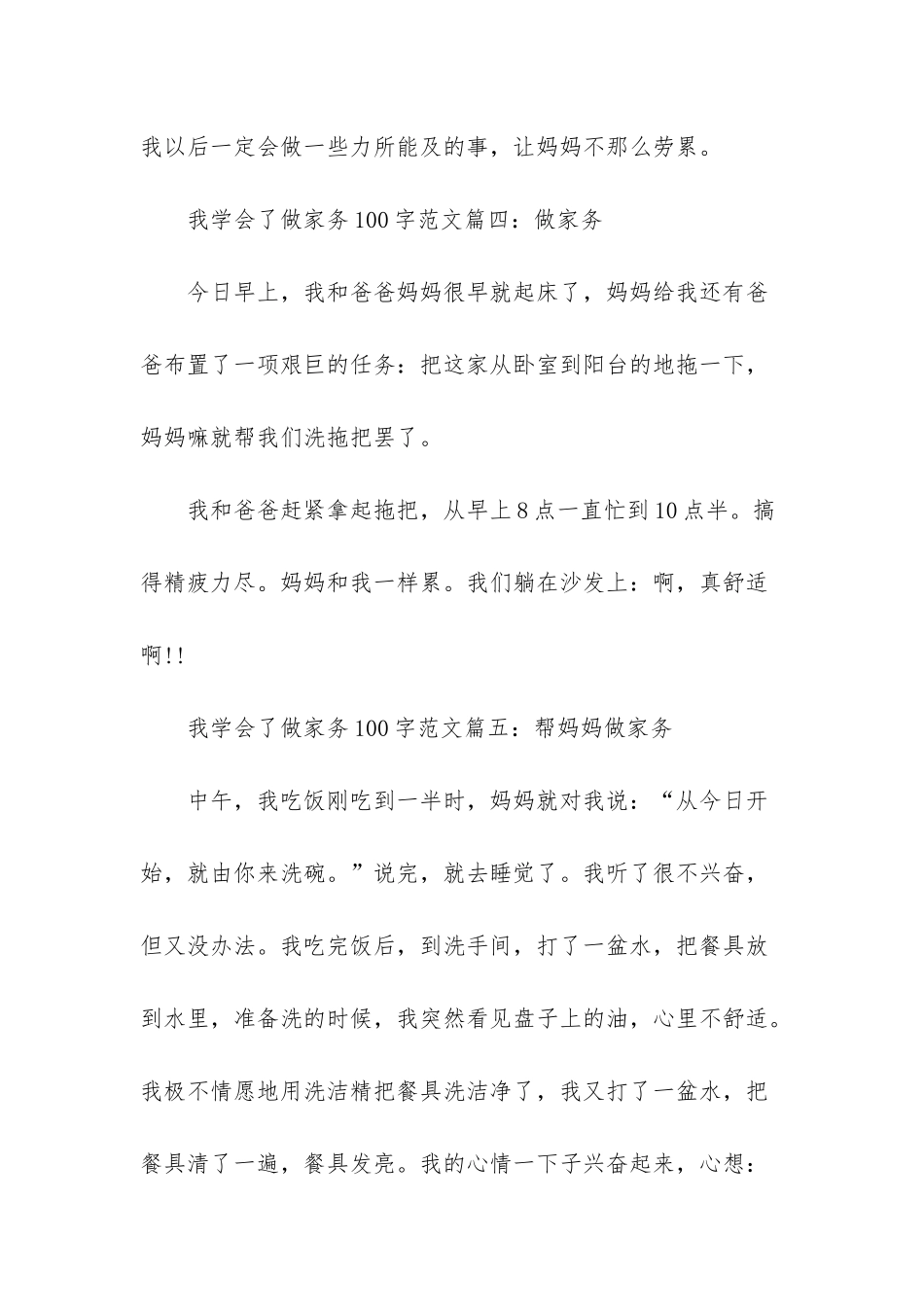 我学会了做家务开头-_第3页