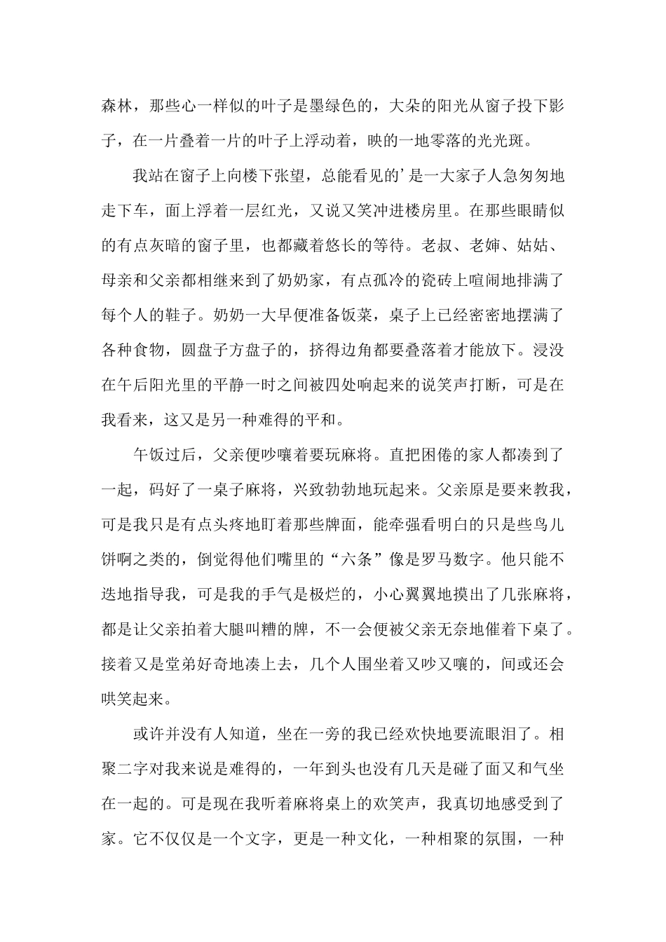 我家的人世间故事主题征文_第3页