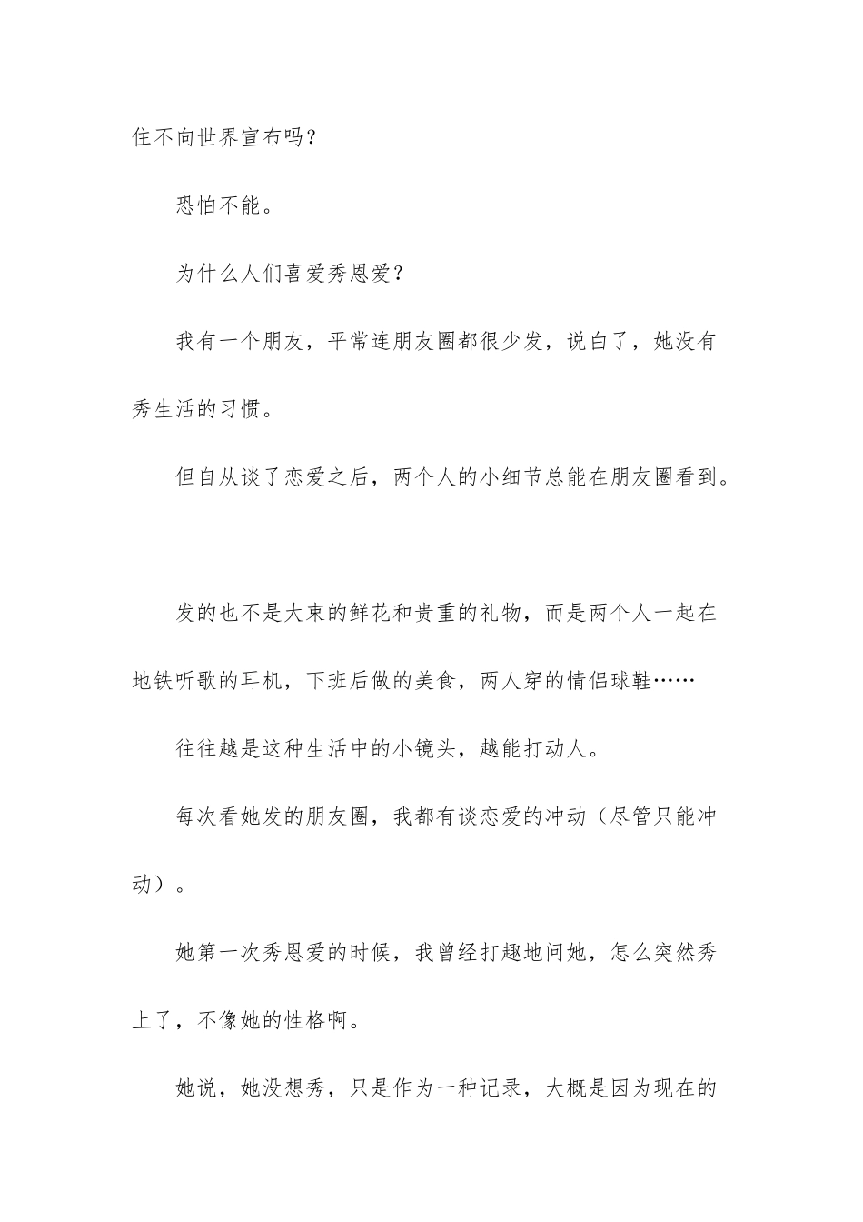 我就想谈个恋爱_第2页