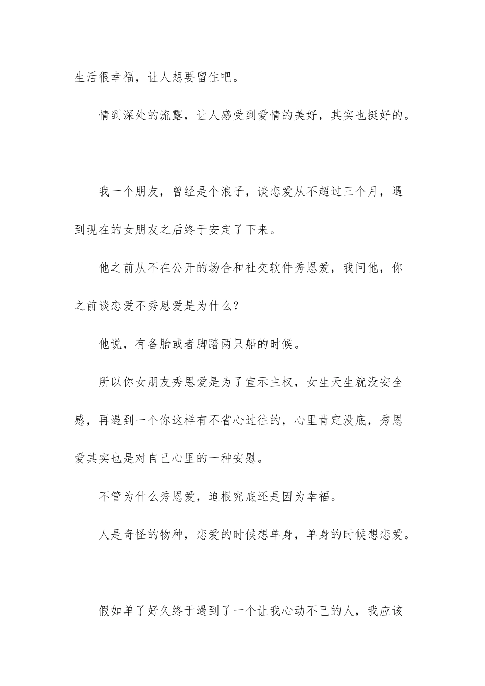 我就想谈个恋爱_第3页