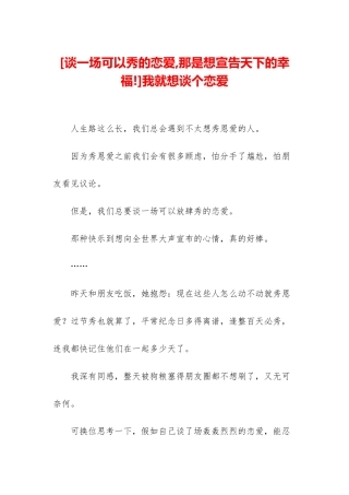 我就想谈个恋爱