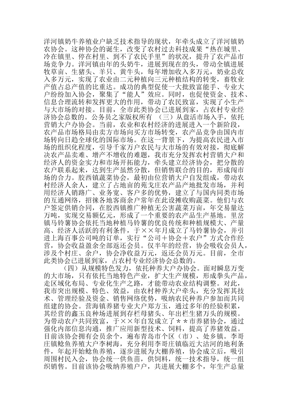 我市农村专业经济协会发展实施与启示_第2页