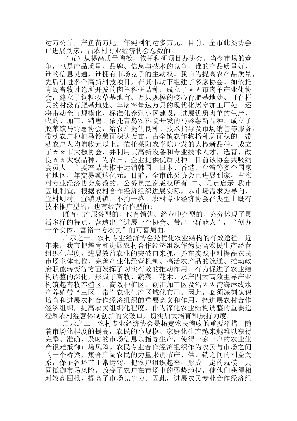 我市农村专业经济协会发展实施与启示_第3页