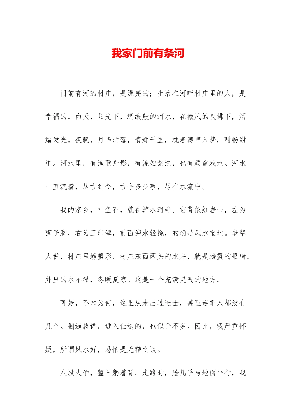 我家门前有条河_第1页