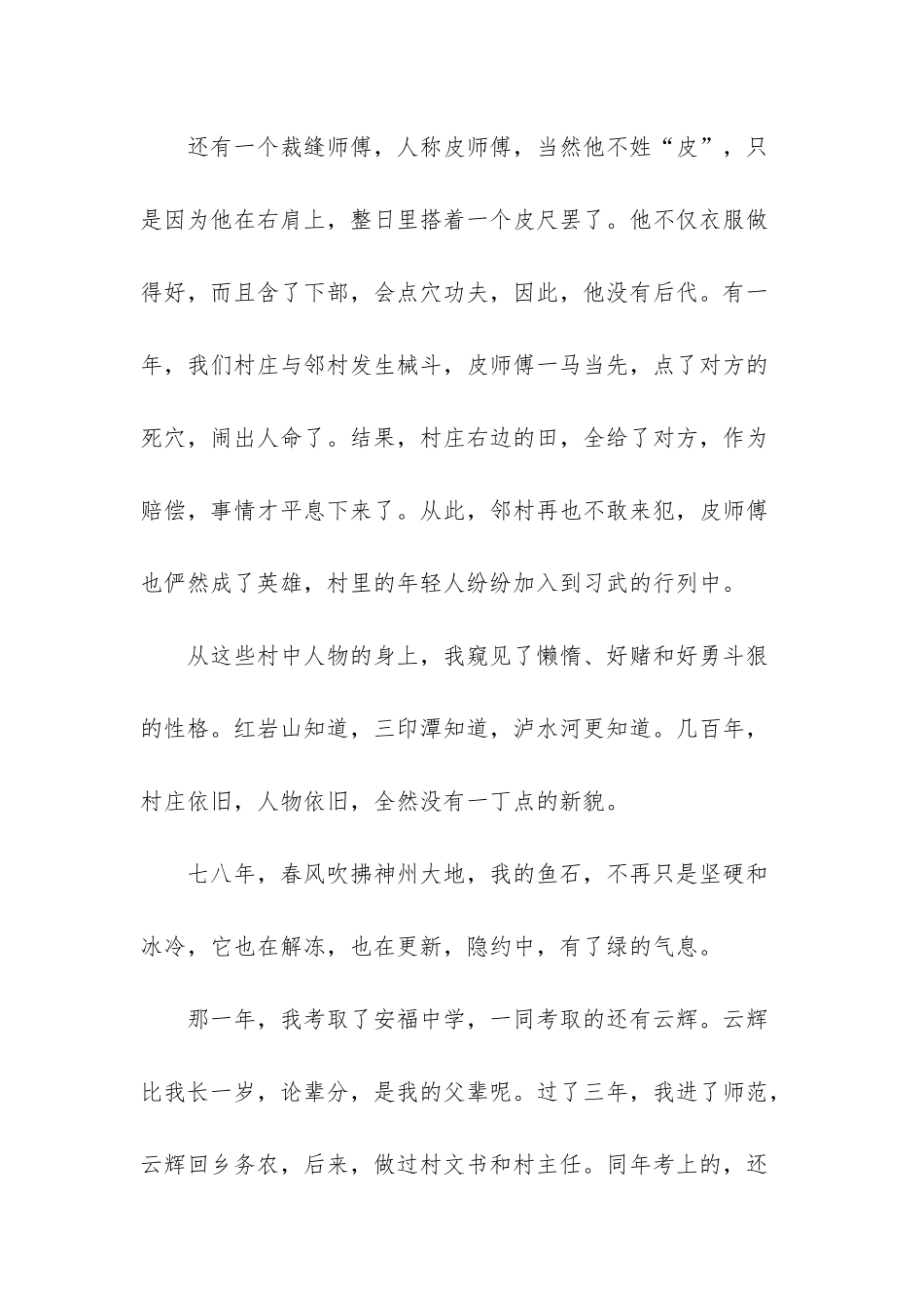 我家门前有条河_第3页