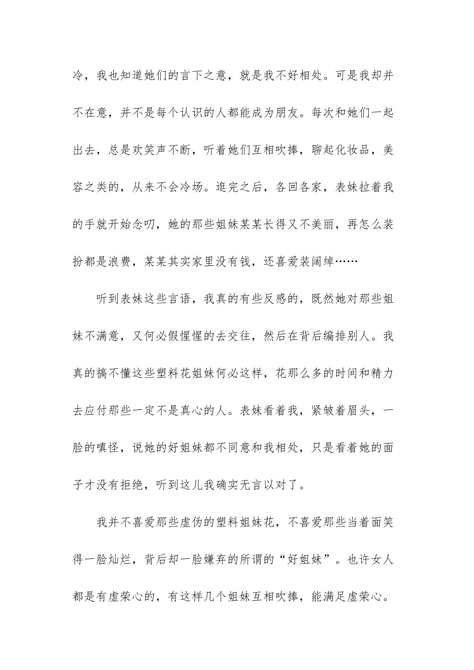 我希望自己身边只有真姐妹感情_第2页