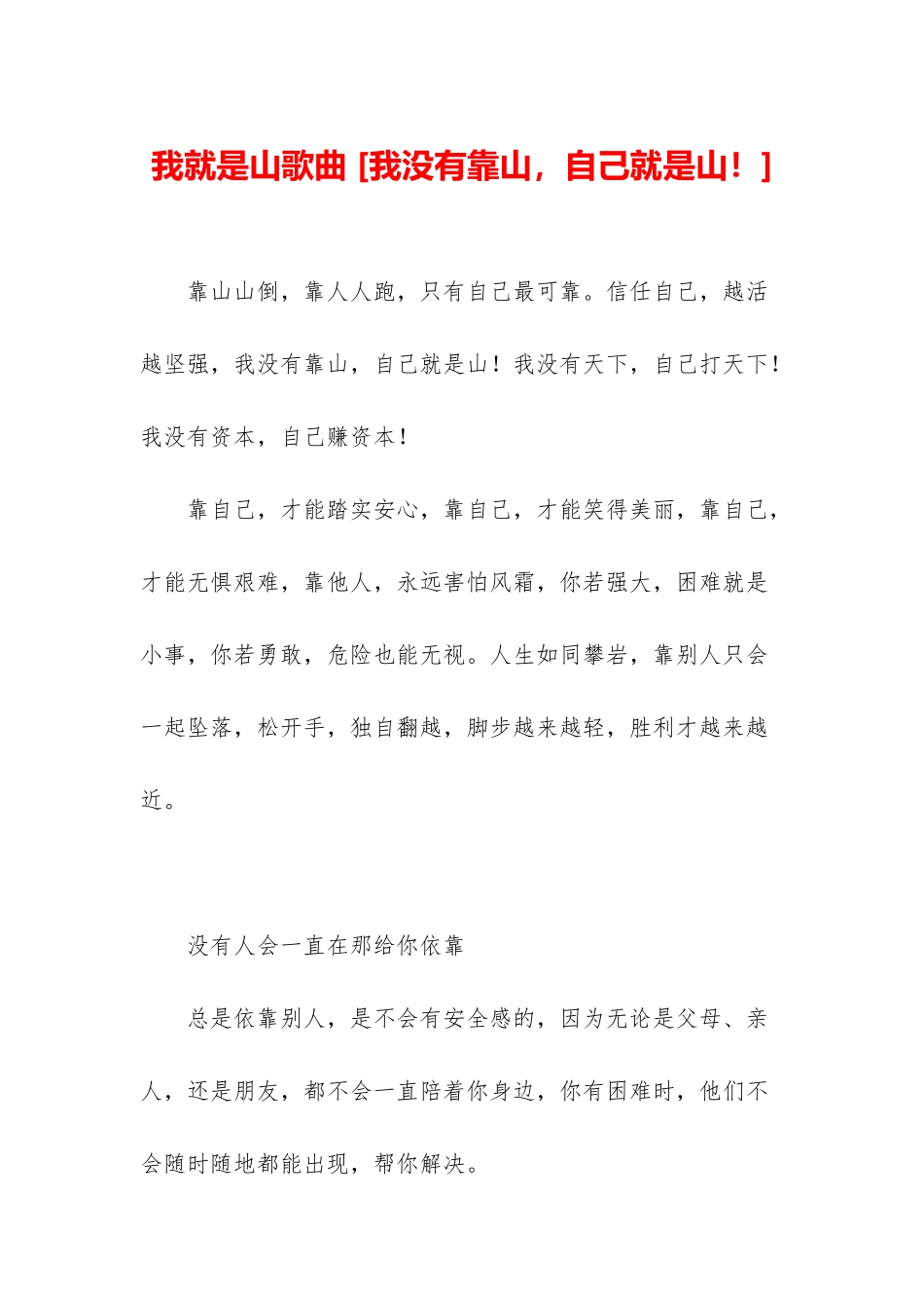 我就是山歌曲-_第1页