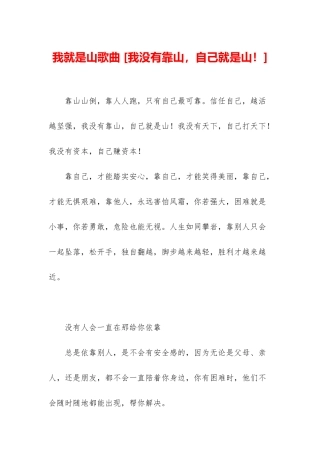 我就是山歌曲-