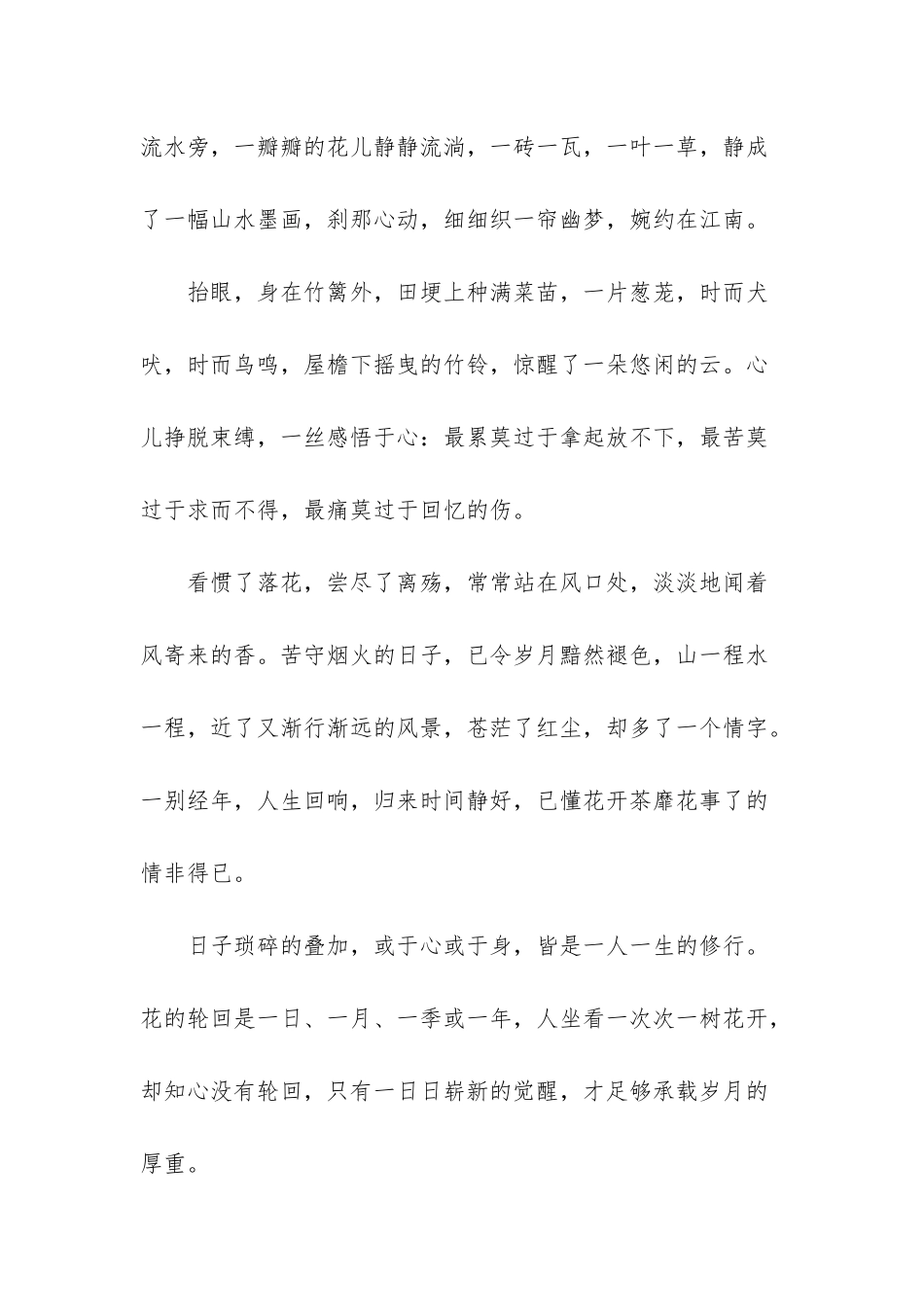 我已是人间多情客美文摘抄-自古人间多情痴_第2页