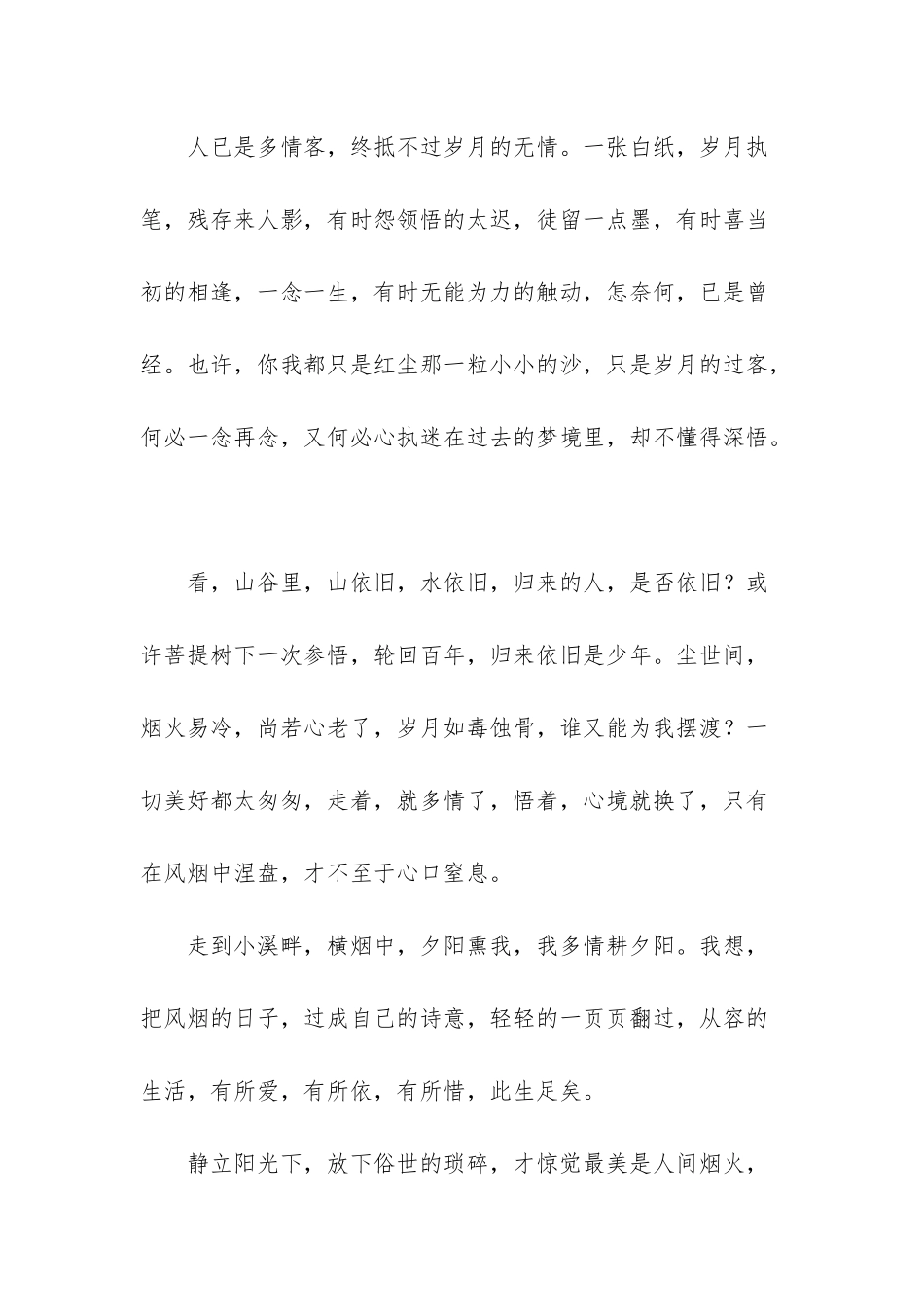 我已是人间多情客美文摘抄-自古人间多情痴_第3页