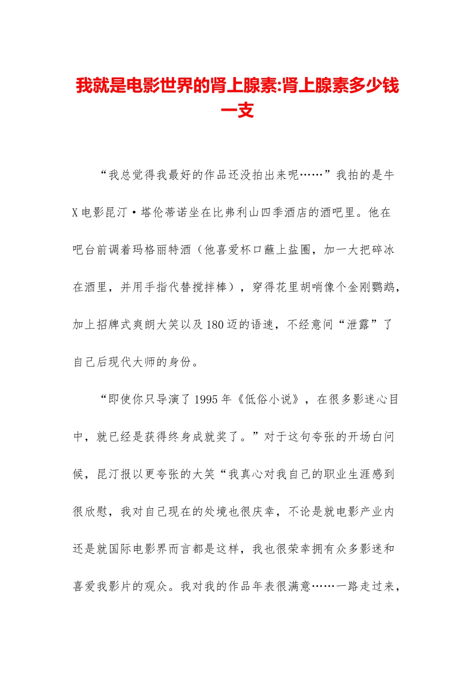 我就是电影世界的肾上腺素-肾上腺素多少钱一支_第1页