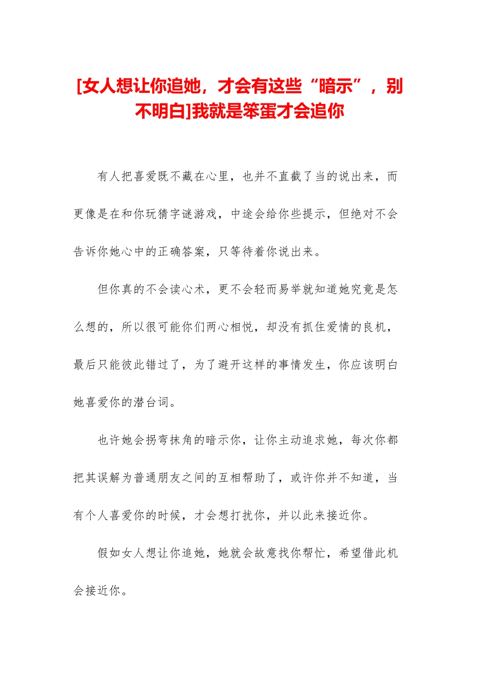 我就是笨蛋才会追你_第1页