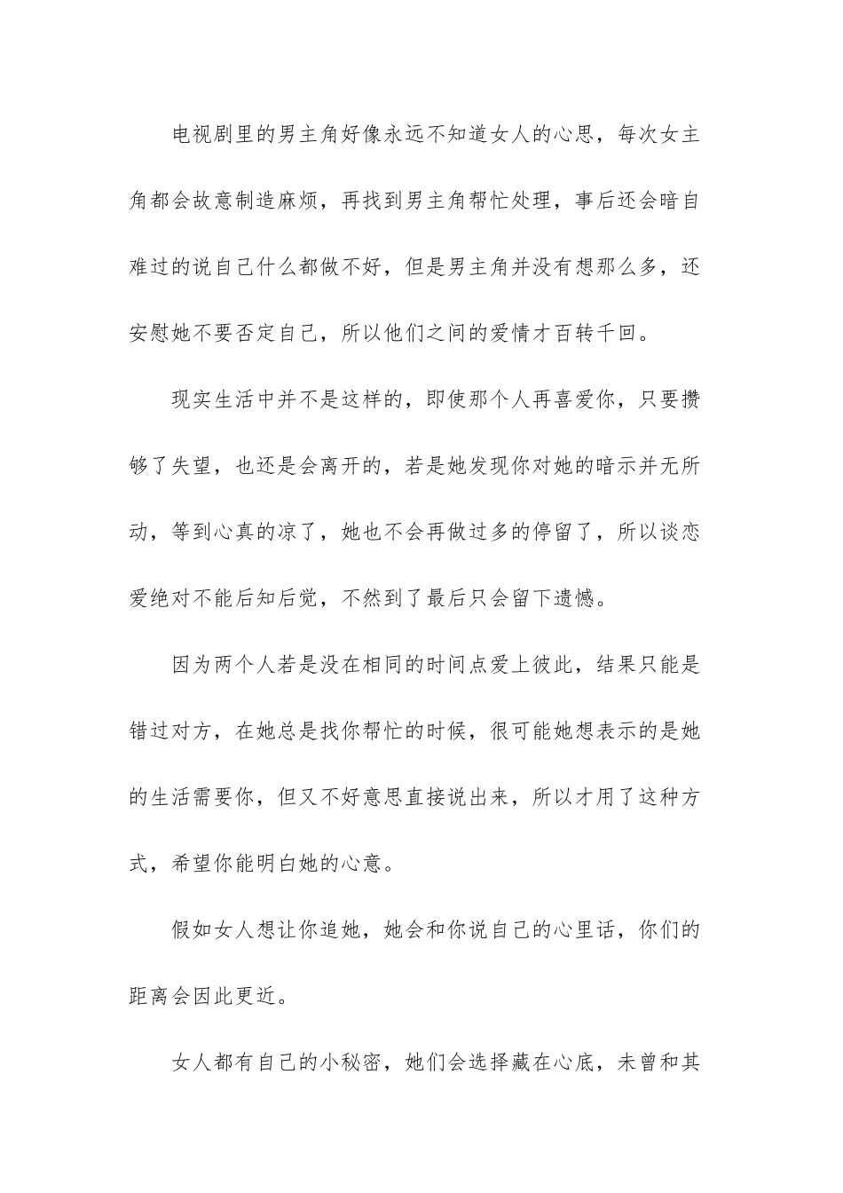 我就是笨蛋才会追你_第2页