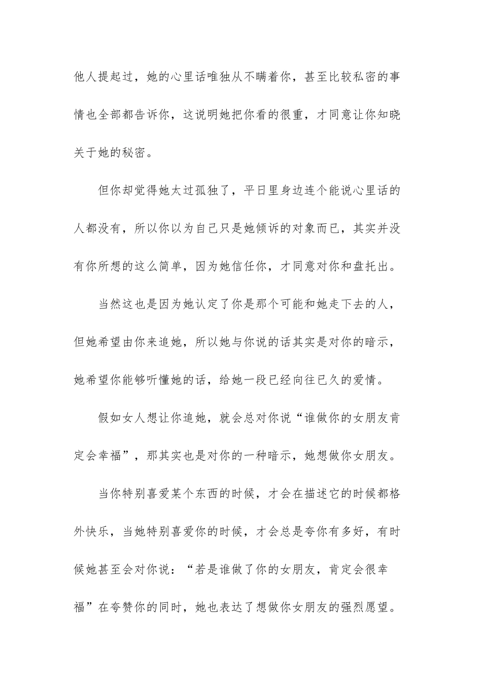 我就是笨蛋才会追你_第3页