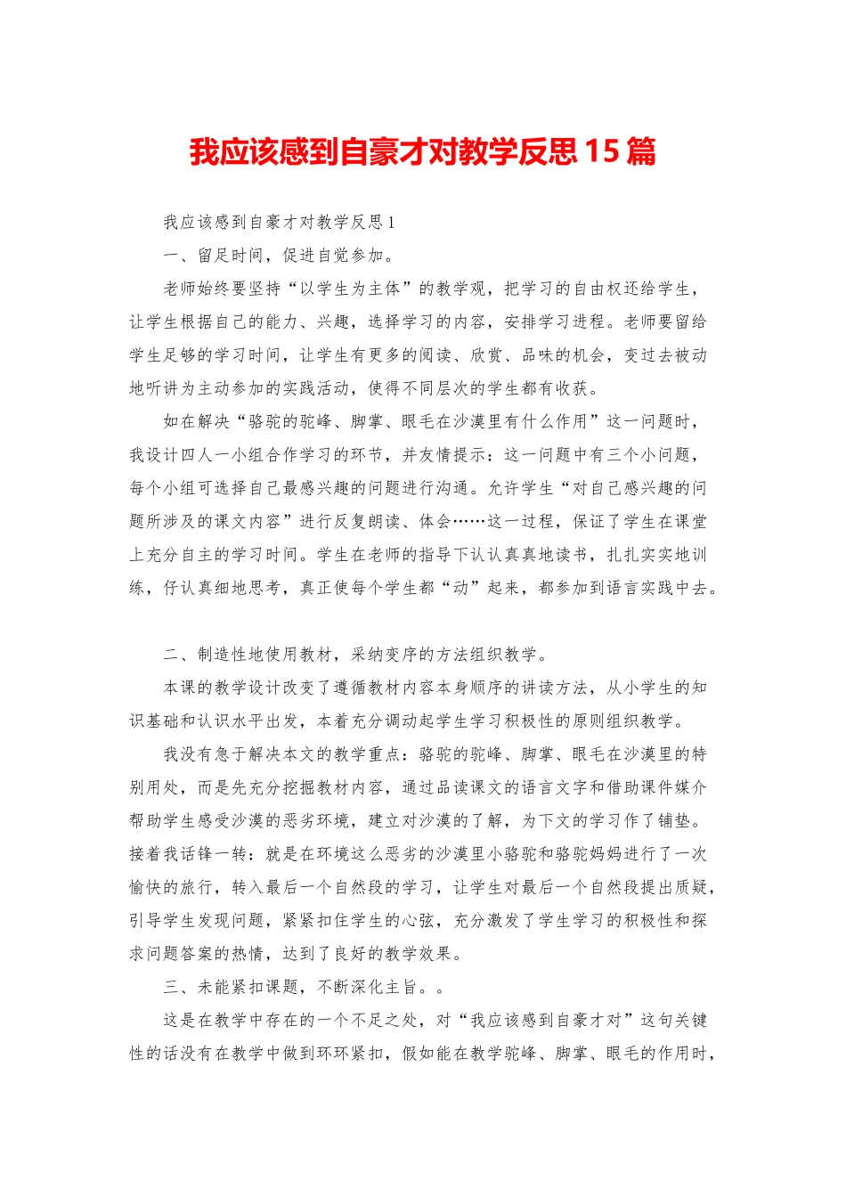 我应该感到自豪才对教学反思15篇_第1页