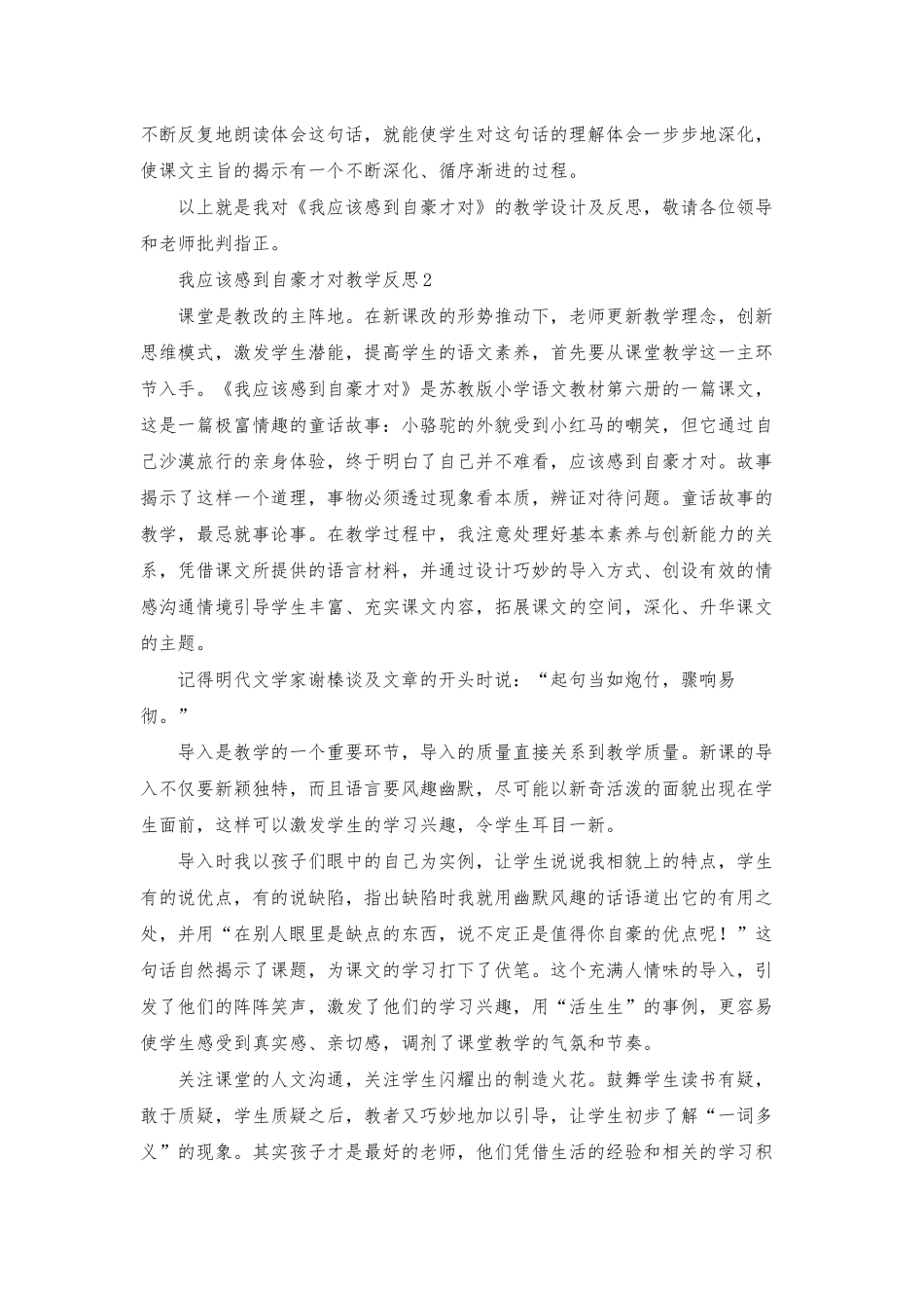 我应该感到自豪才对教学反思15篇_第2页